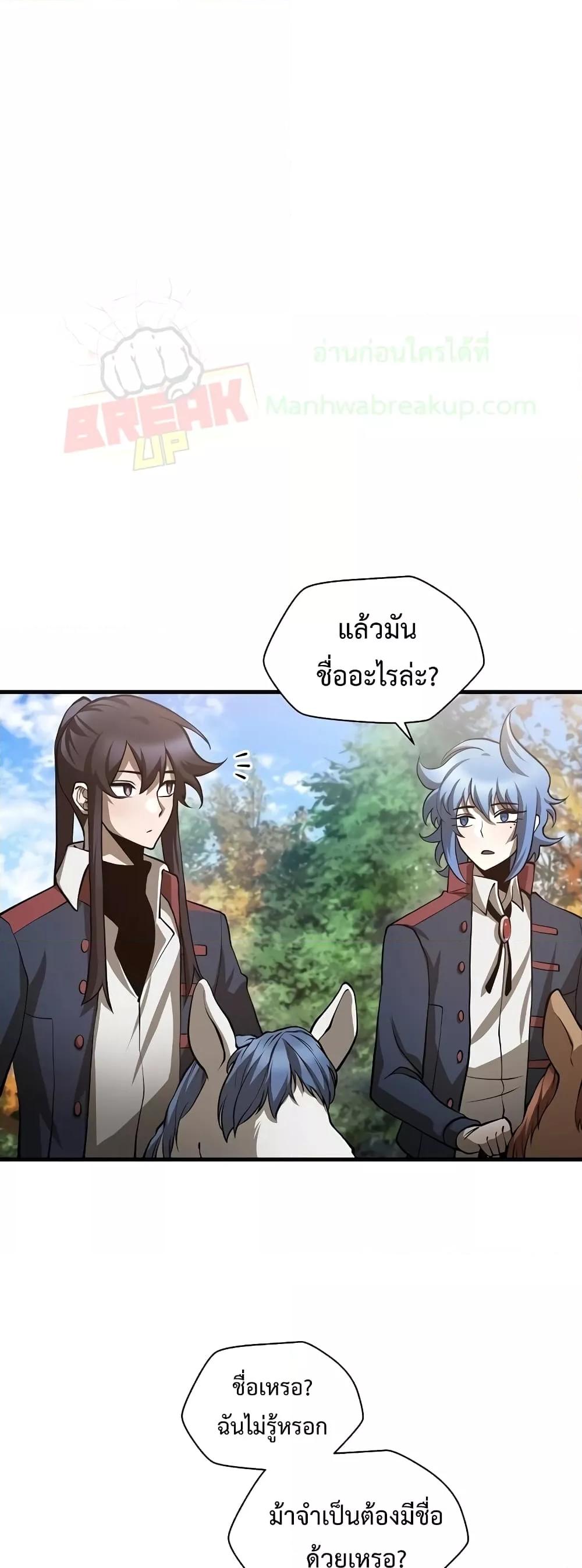 Helmut: The Forsaken Child ตอนที่ 66 36