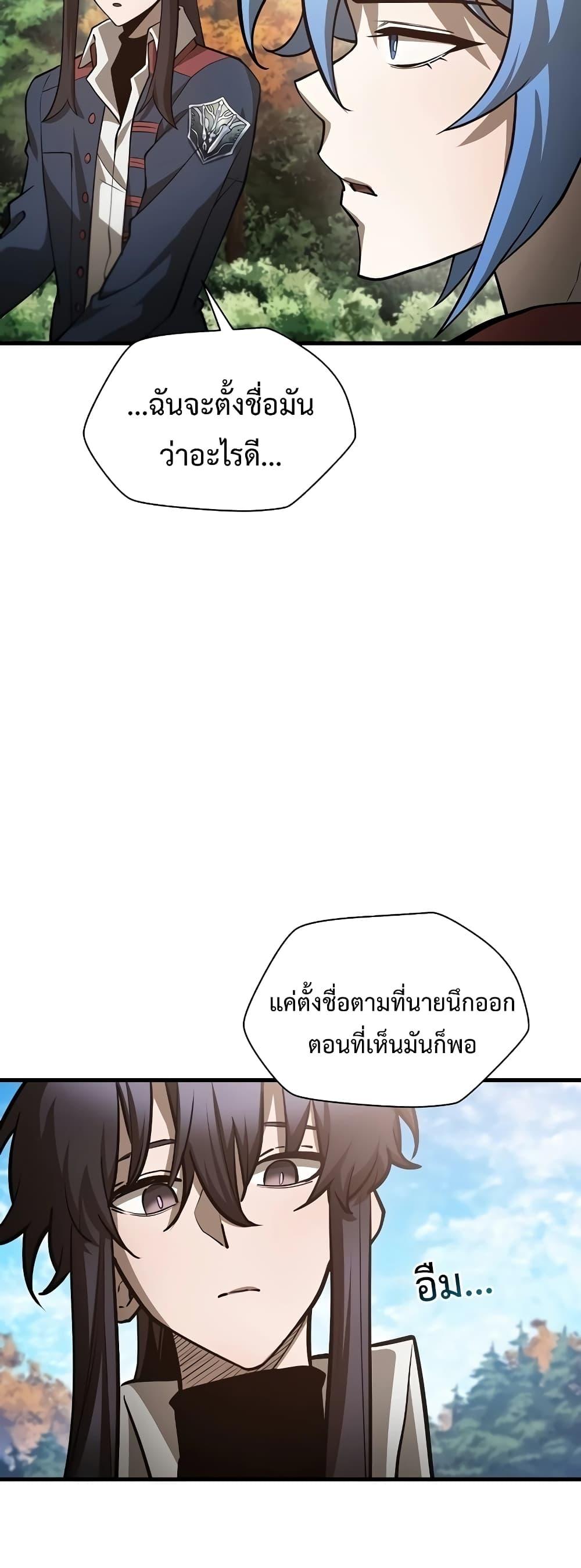 Helmut: The Forsaken Child ตอนที่ 66 38