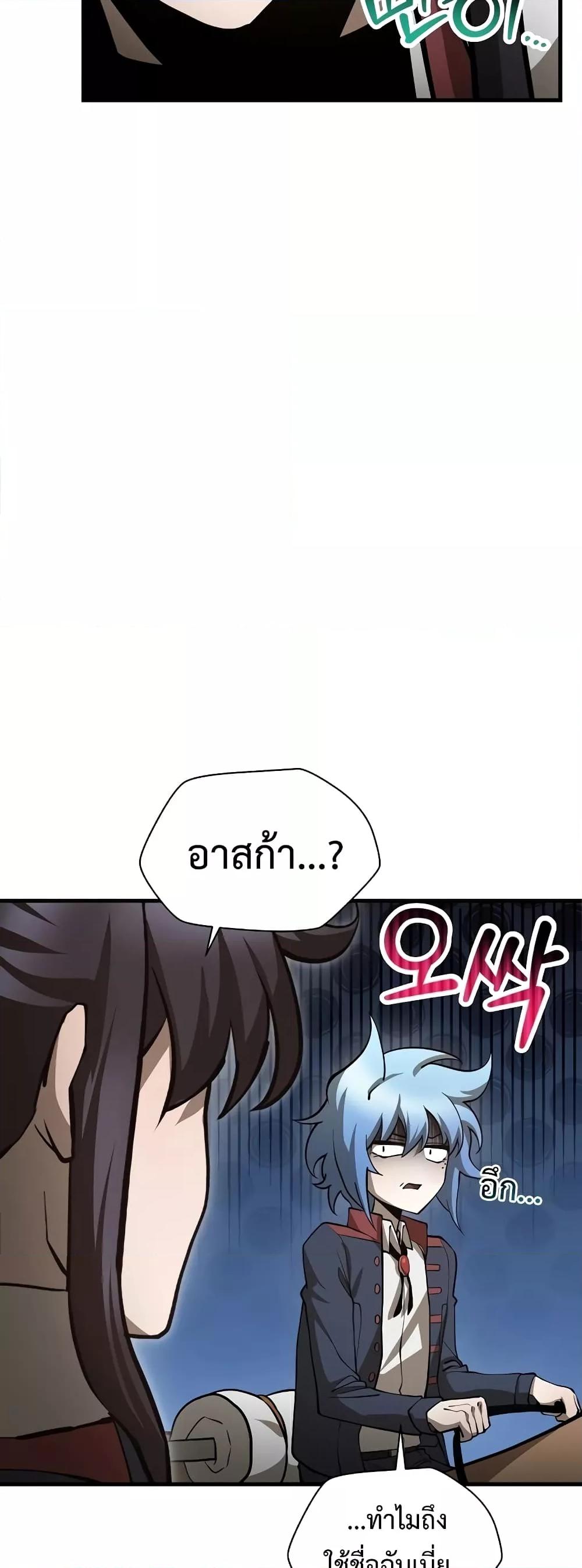 Helmut: The Forsaken Child ตอนที่ 66 40