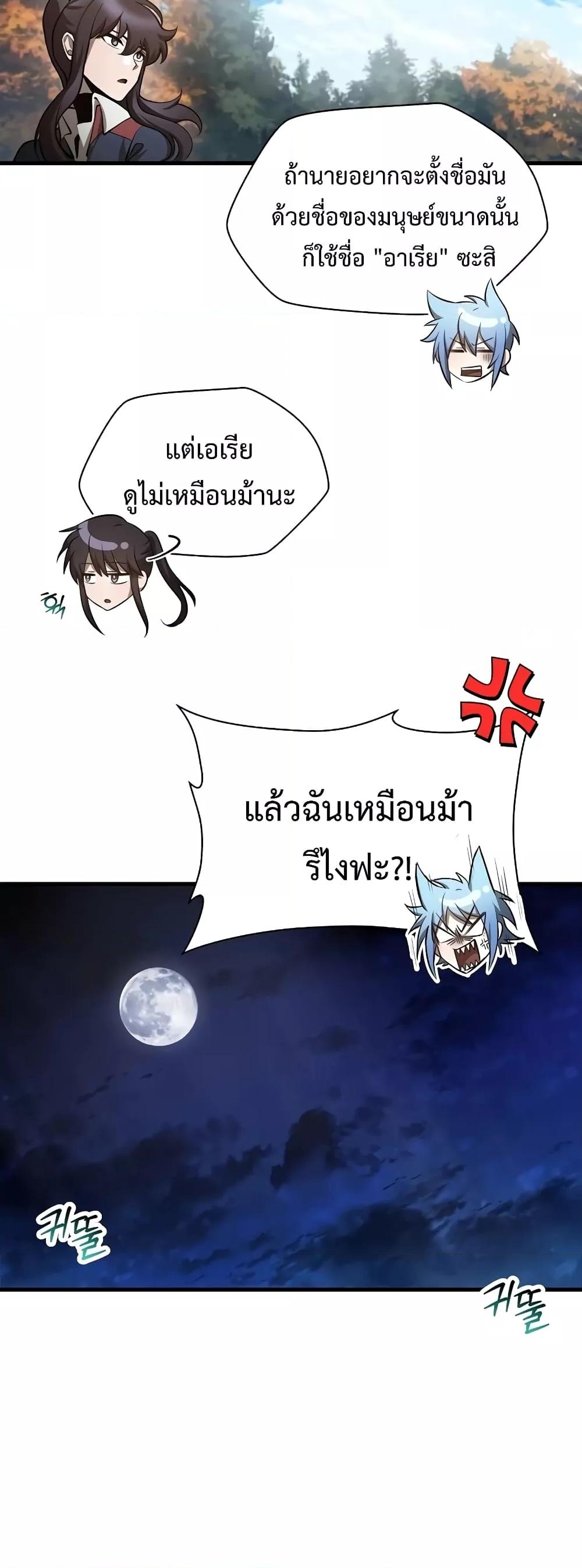 Helmut: The Forsaken Child ตอนที่ 66 42