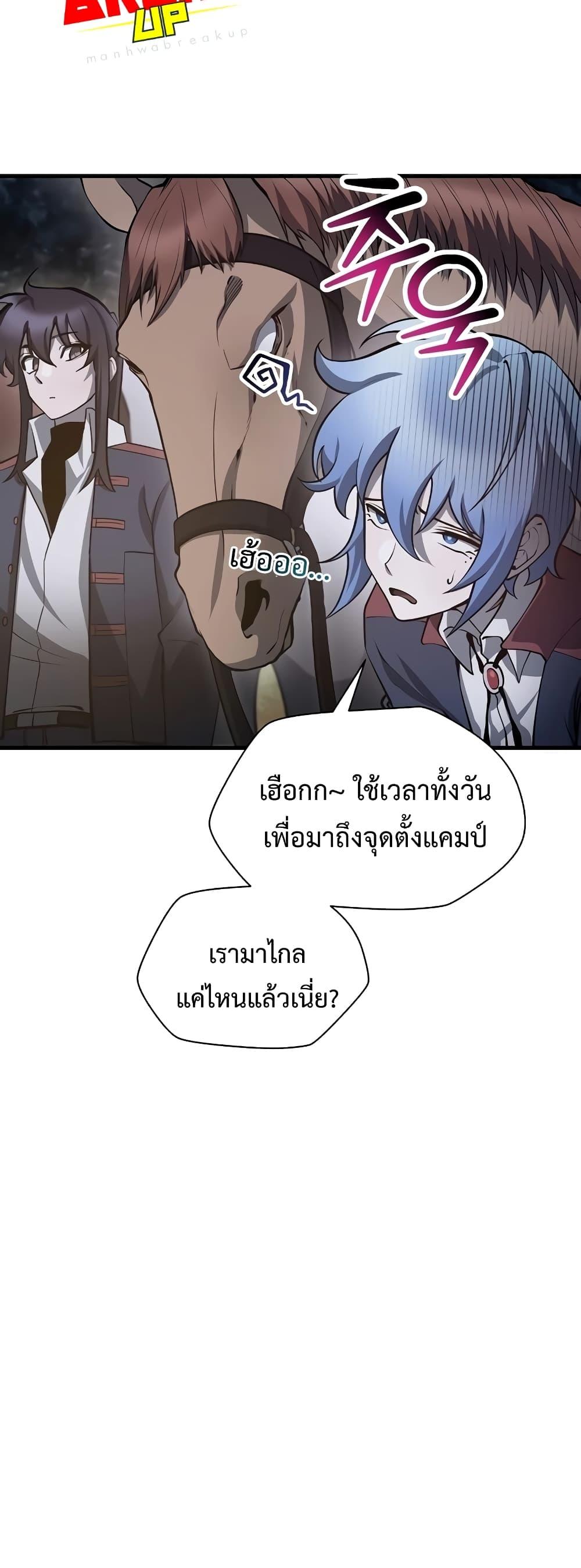 Helmut: The Forsaken Child ตอนที่ 66 45