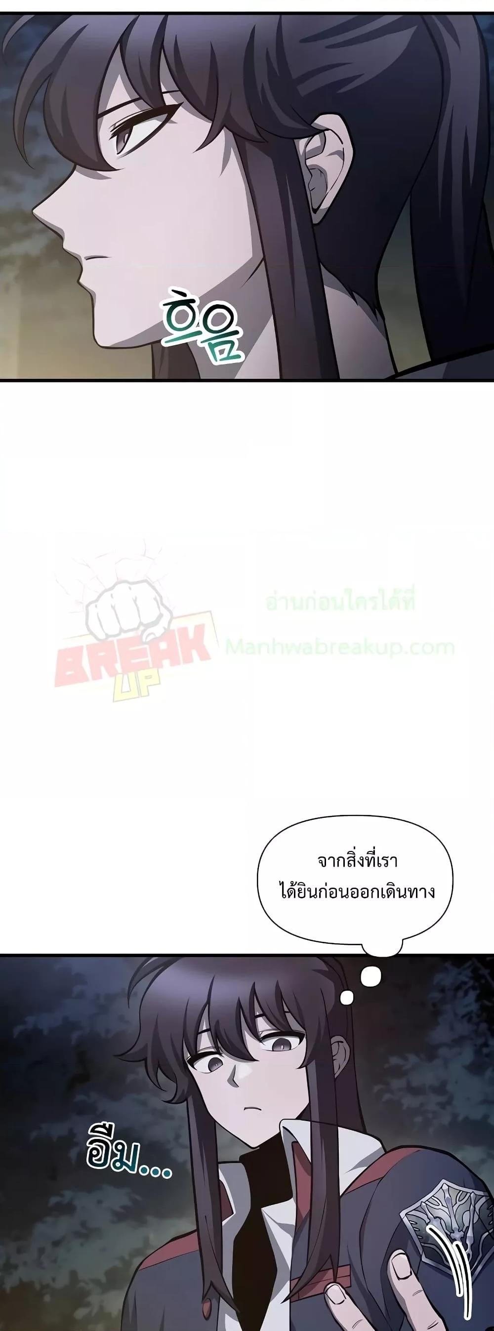 Helmut: The Forsaken Child ตอนที่ 66 46