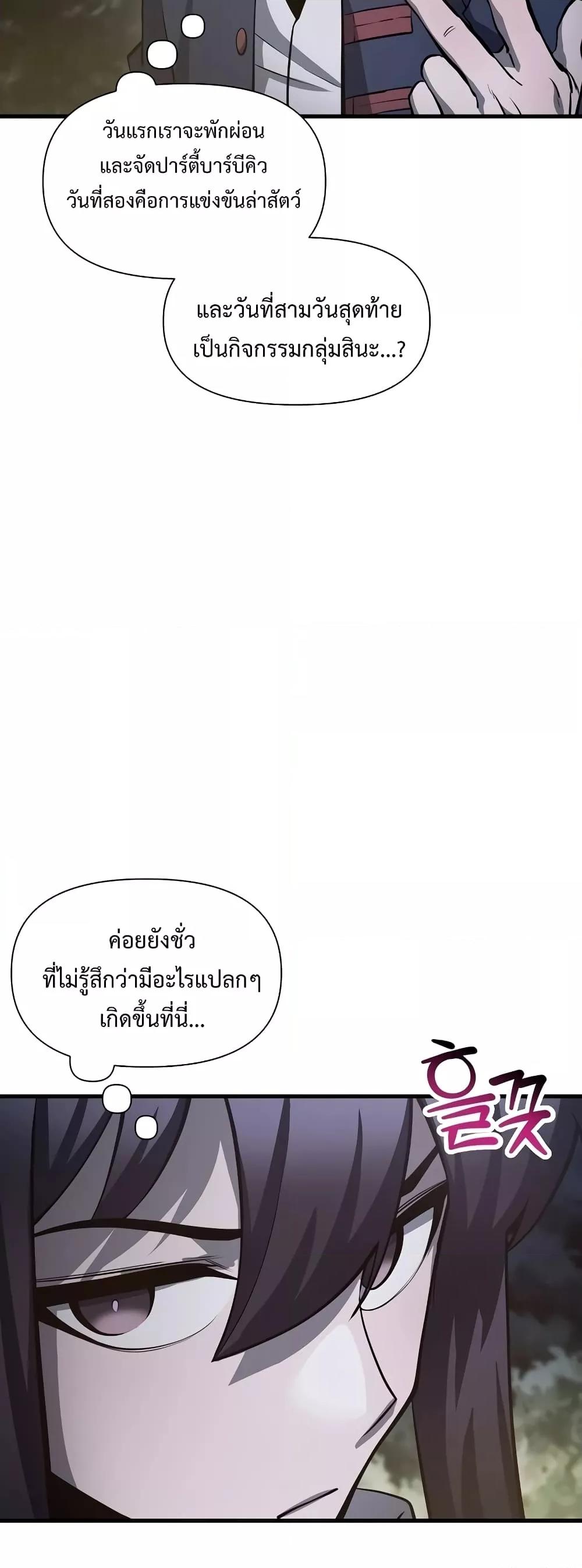 Helmut: The Forsaken Child ตอนที่ 66 47