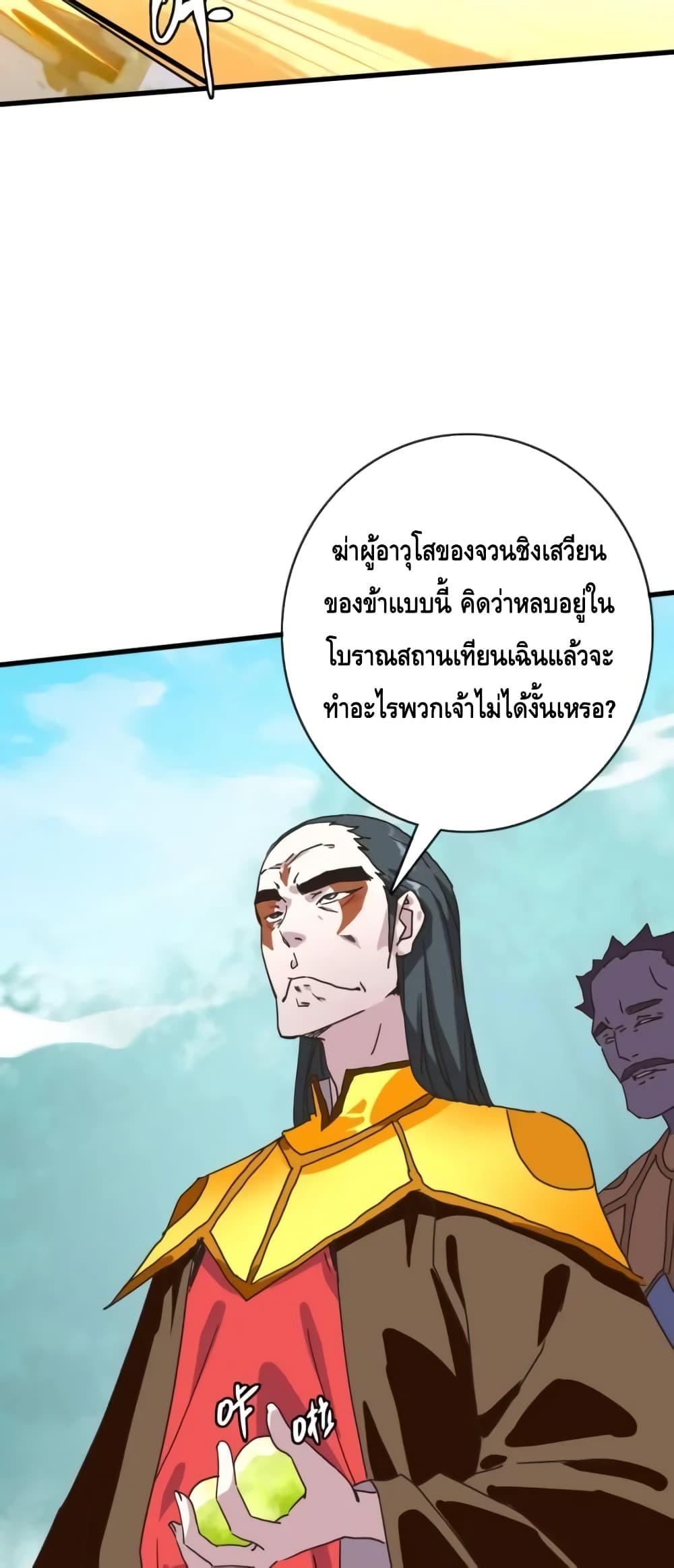 Crazy Leveling System ตอนที่ 68 3