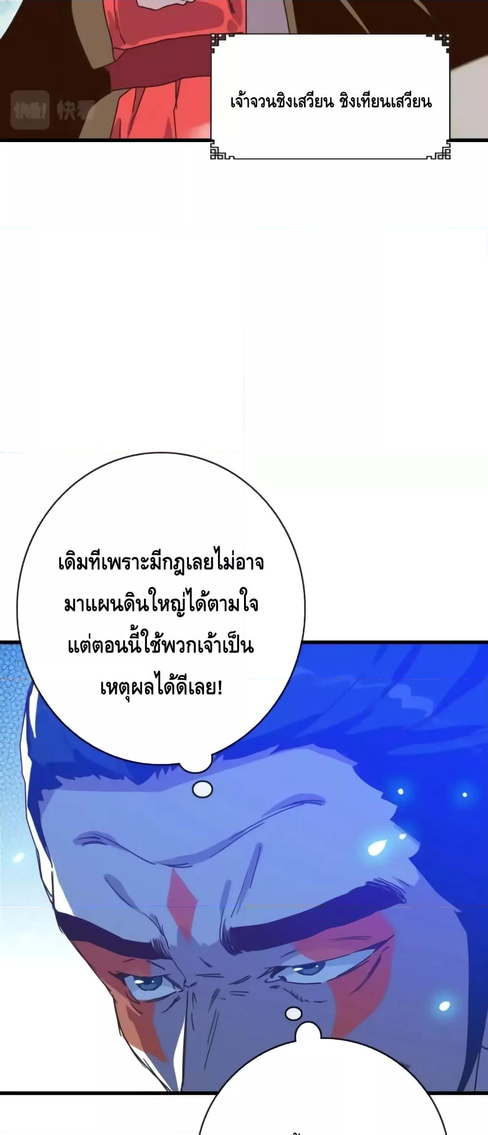 Crazy Leveling System ตอนที่ 68 4