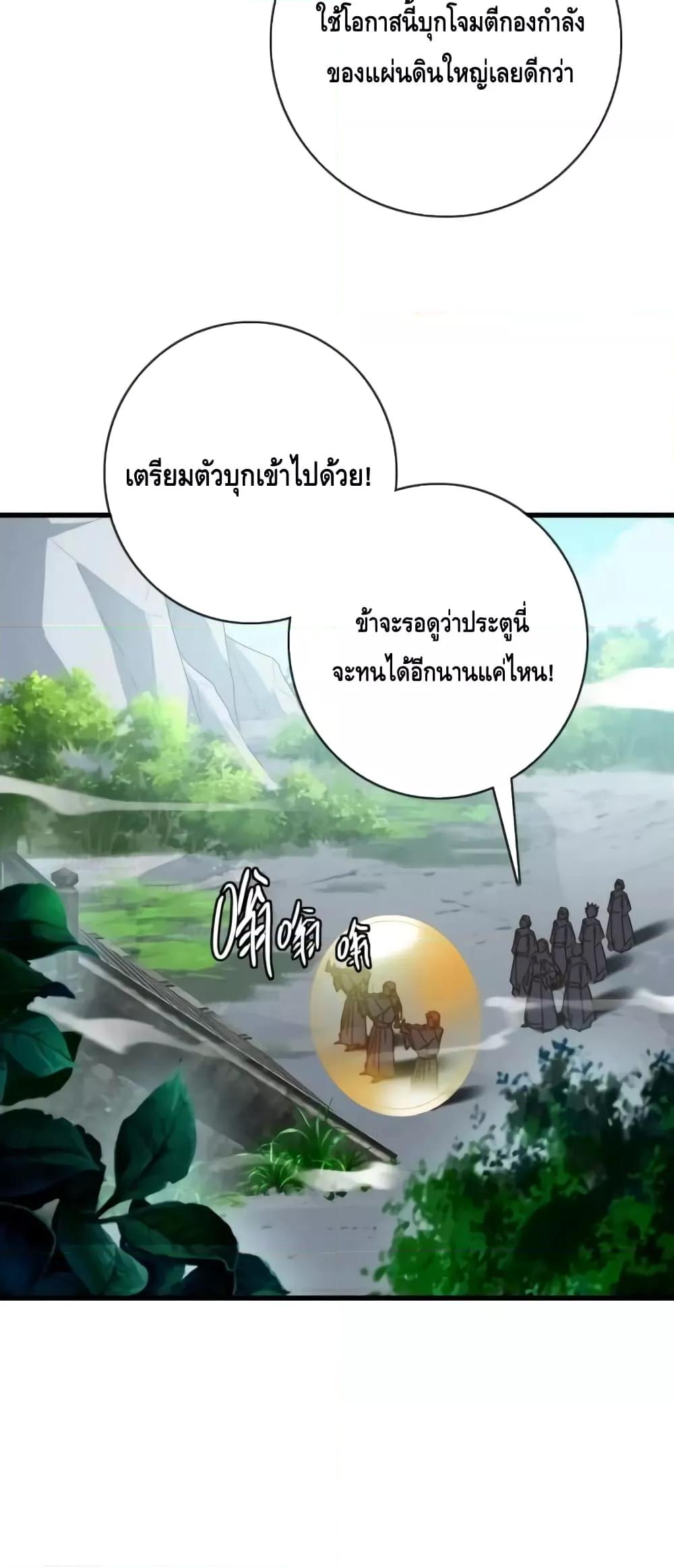 Crazy Leveling System ตอนที่ 68 5