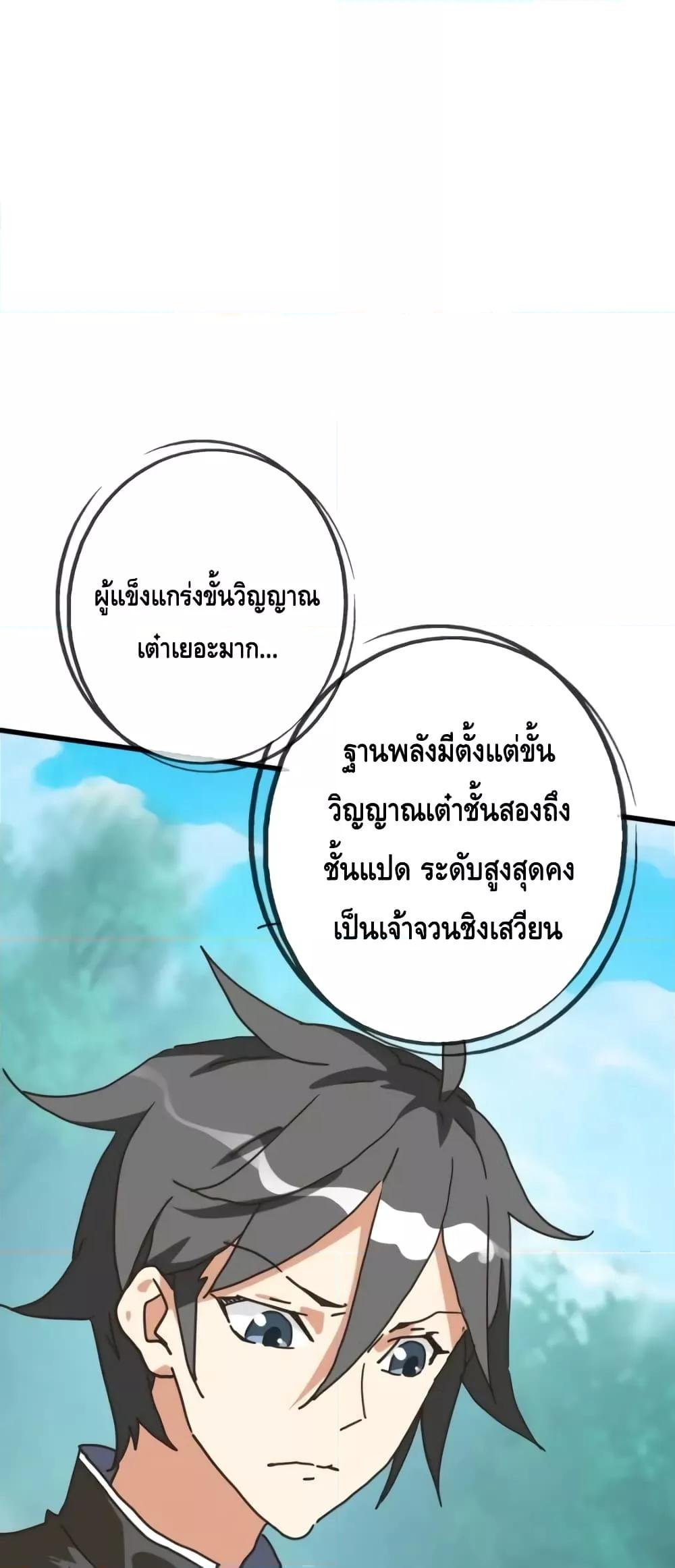 Crazy Leveling System ตอนที่ 68 6