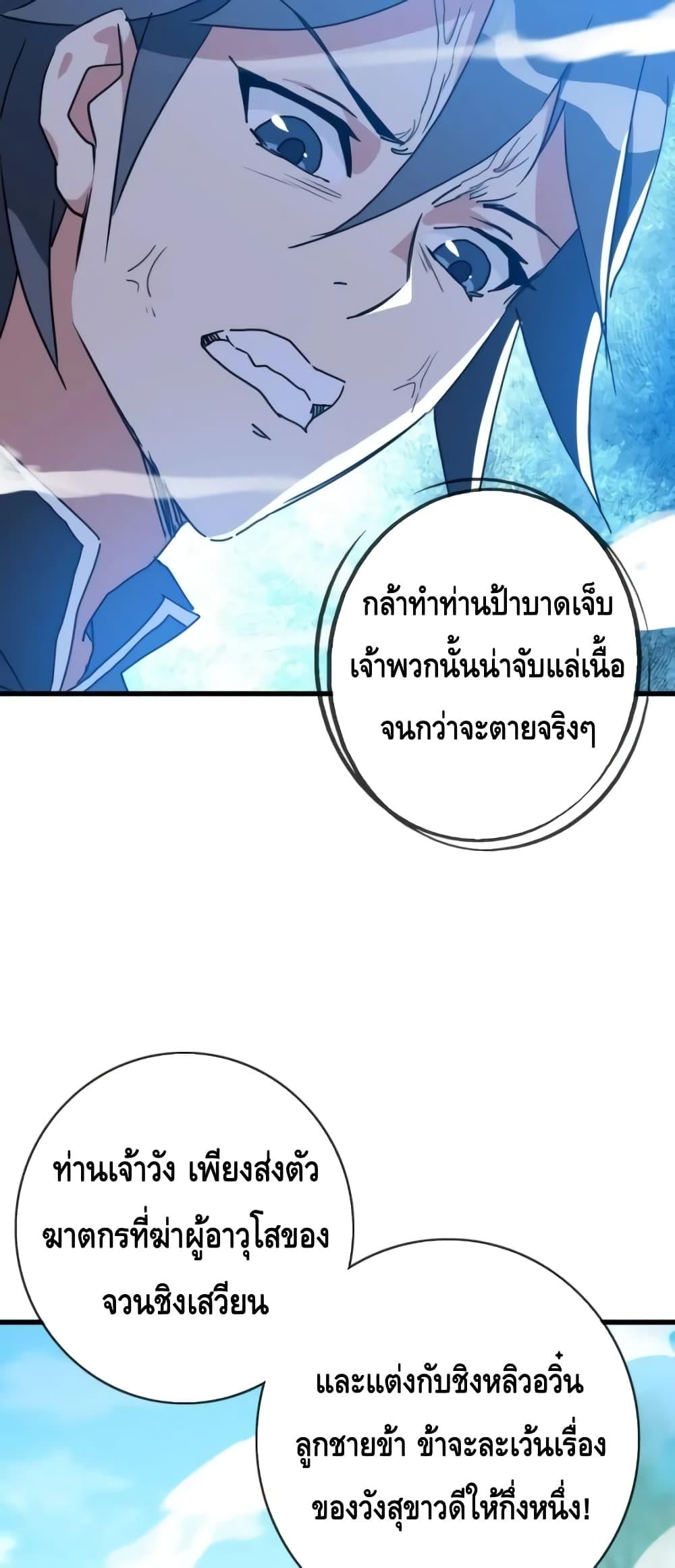 Crazy Leveling System ตอนที่ 68 12