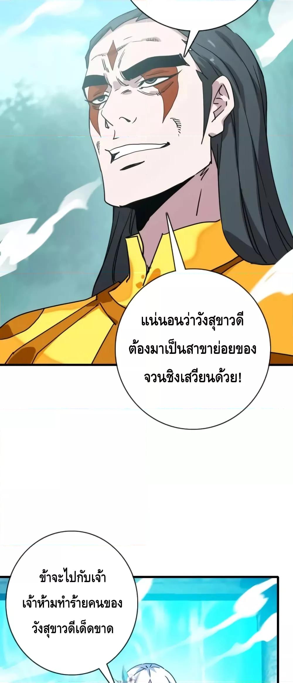 Crazy Leveling System ตอนที่ 68 13