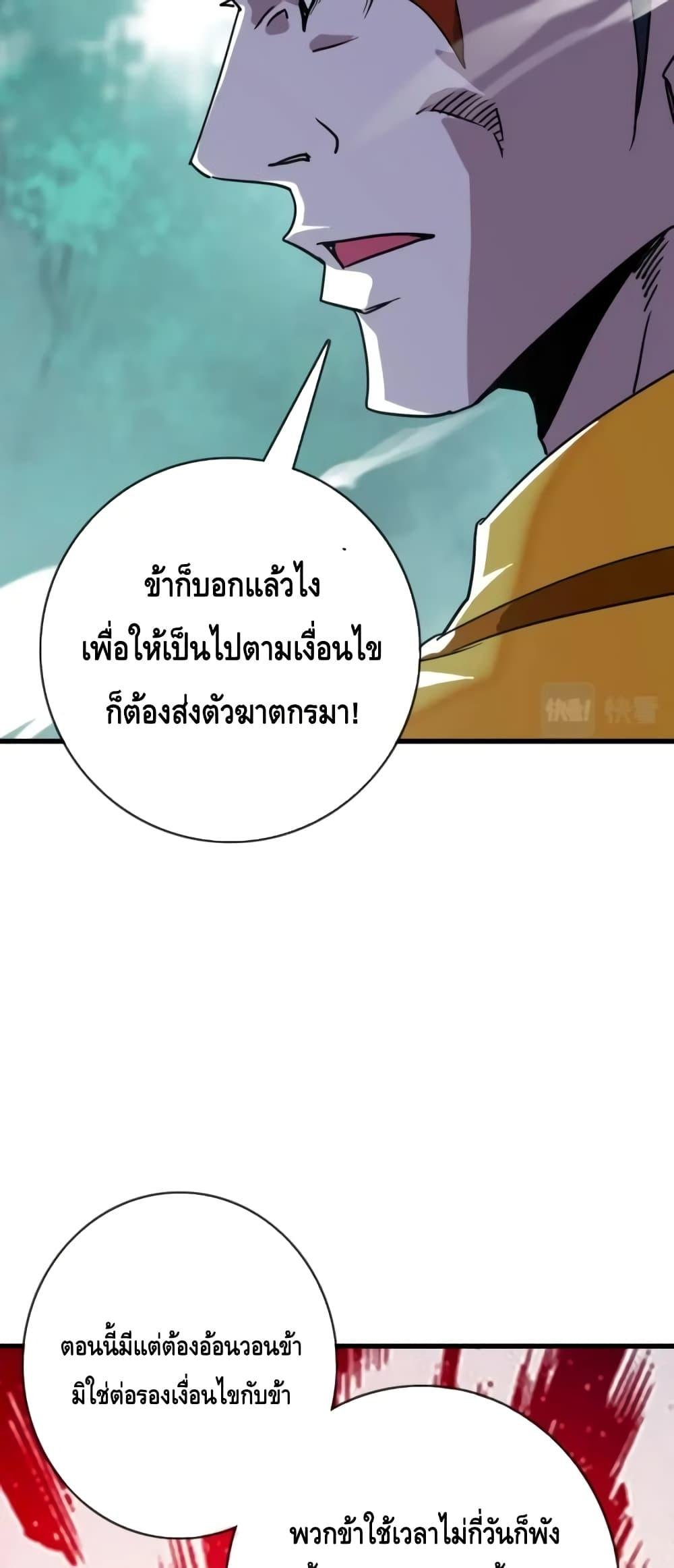 Crazy Leveling System ตอนที่ 68 15