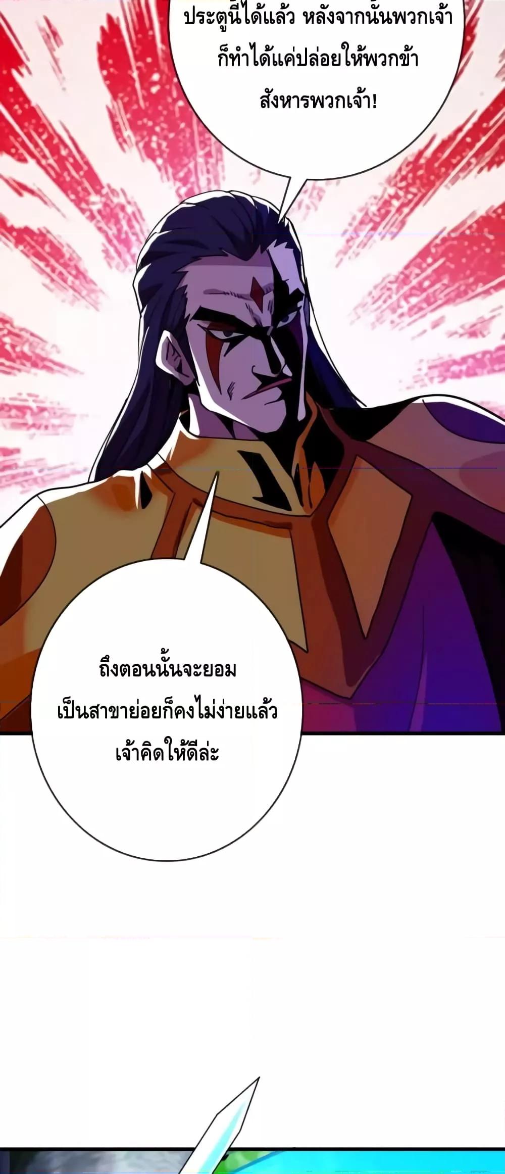 Crazy Leveling System ตอนที่ 68 16