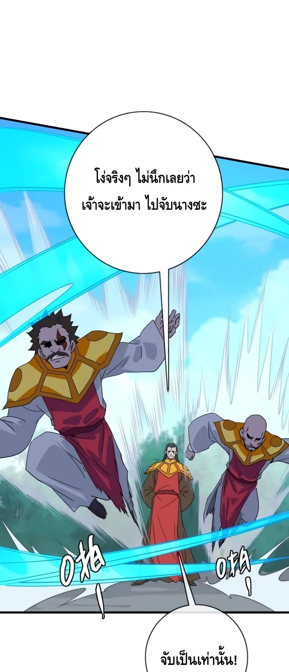 Crazy Leveling System ตอนที่ 68 18