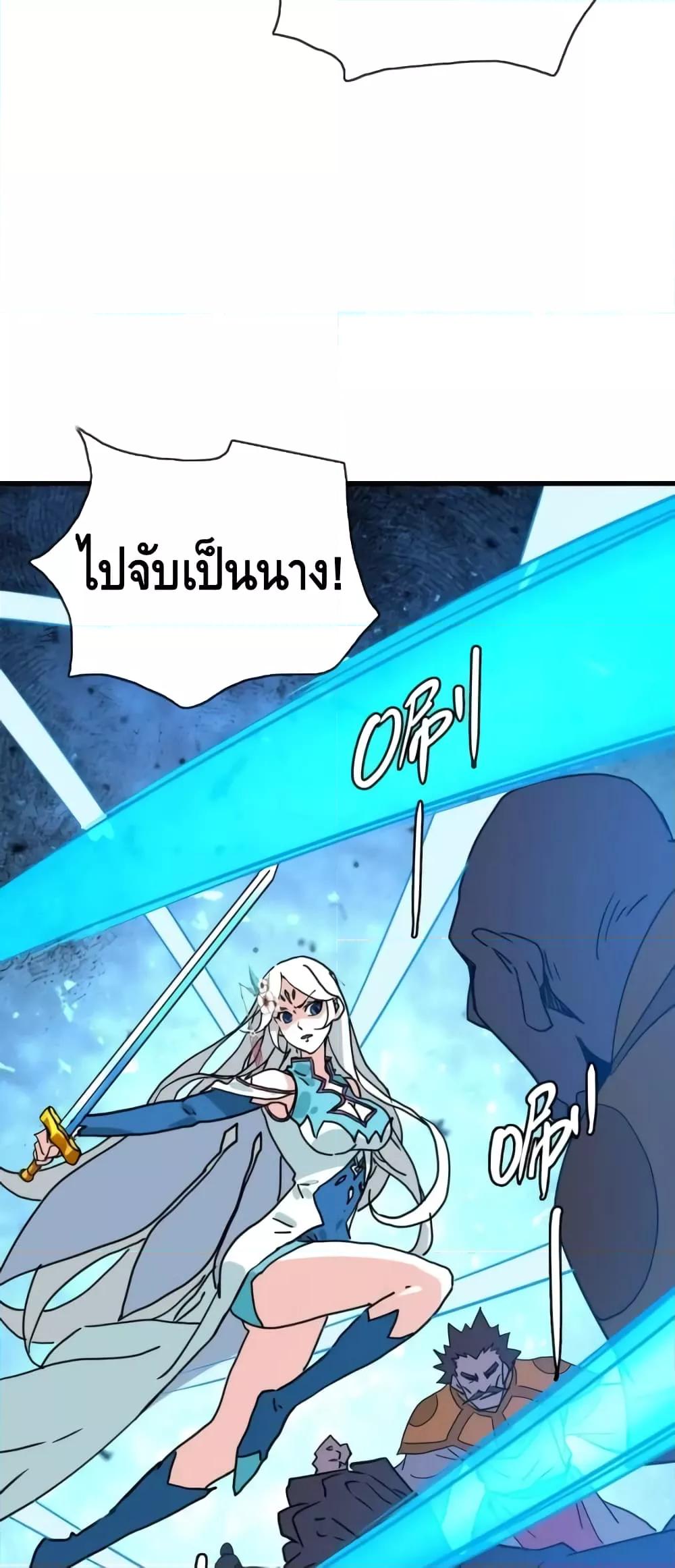 Crazy Leveling System ตอนที่ 68 20