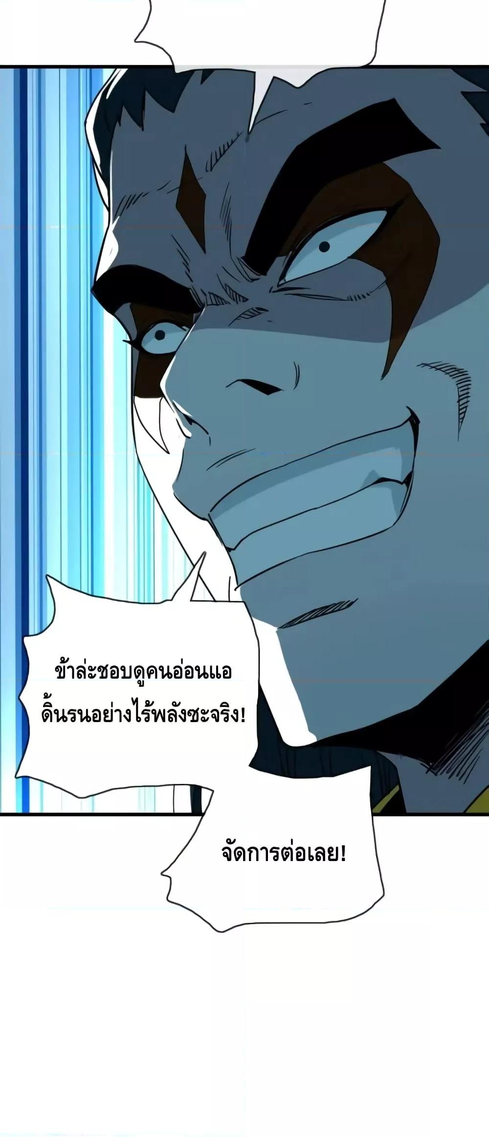 Crazy Leveling System ตอนที่ 68 26