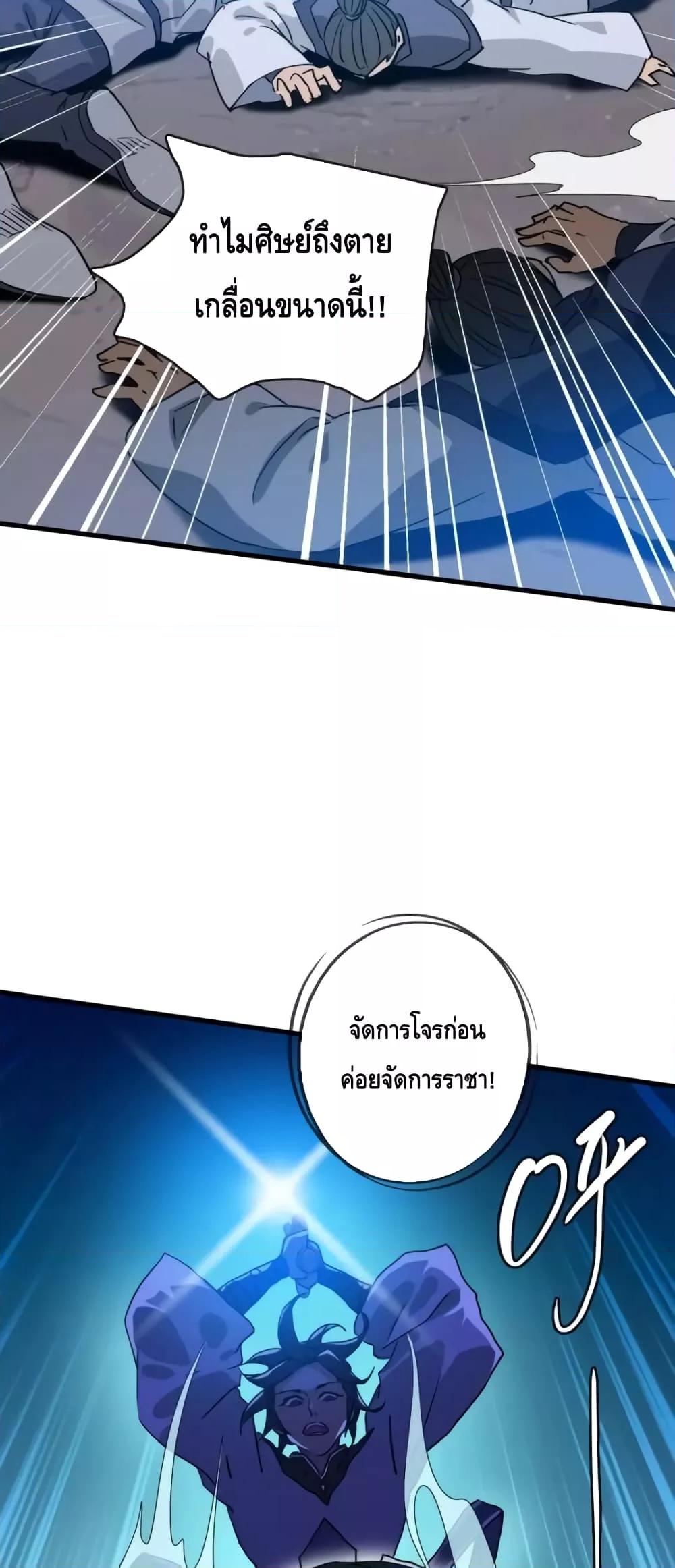 Crazy Leveling System ตอนที่ 68 34