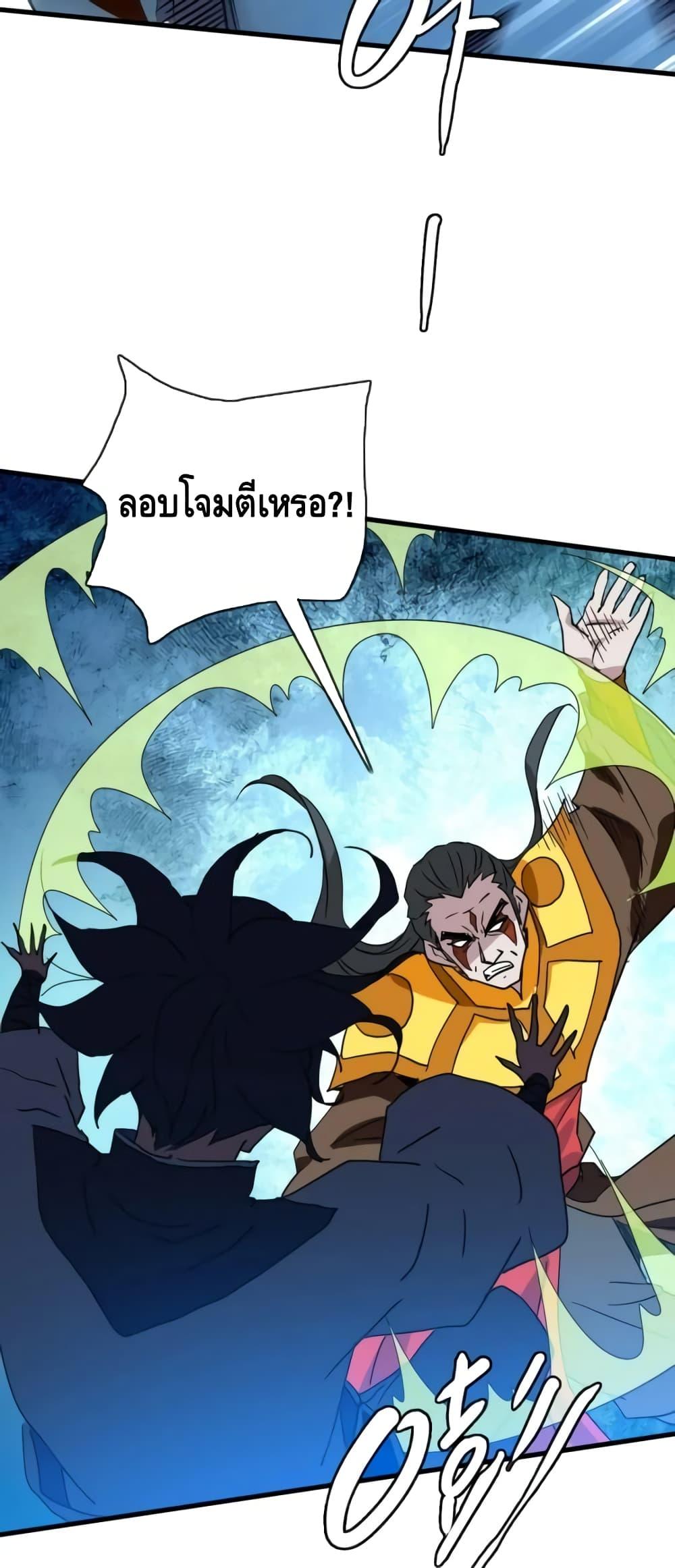 Crazy Leveling System ตอนที่ 68 36