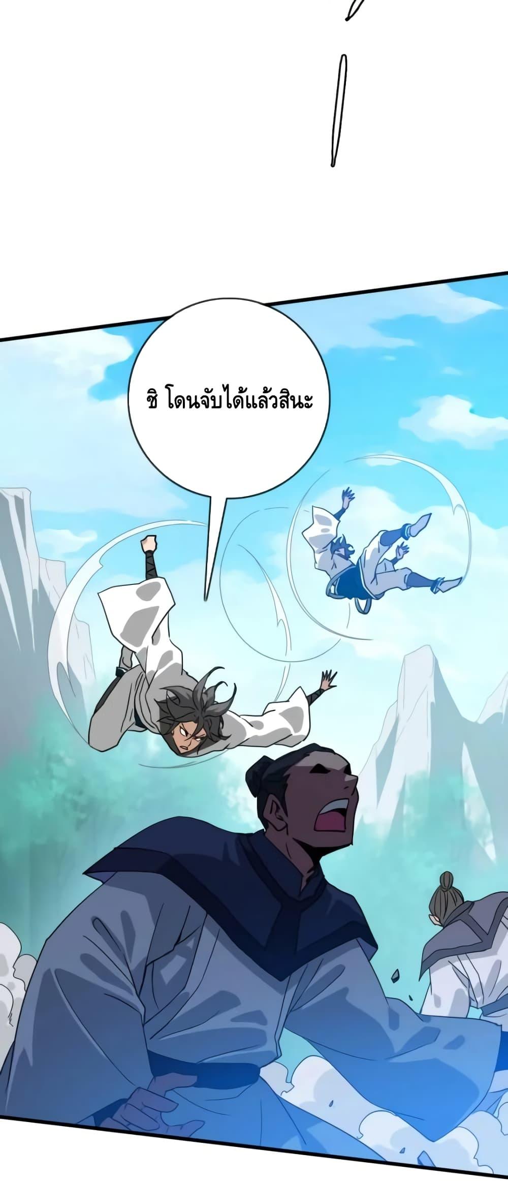 Crazy Leveling System ตอนที่ 68 37
