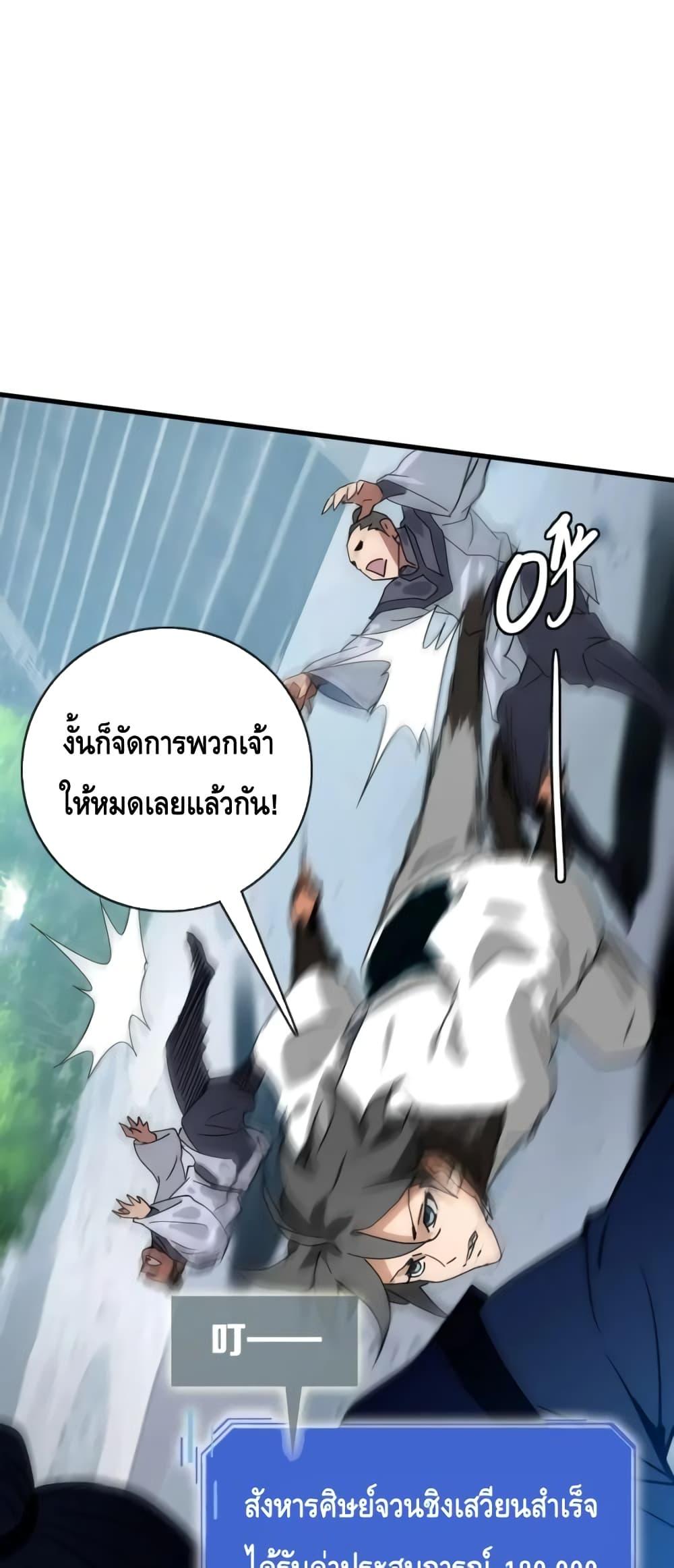 Crazy Leveling System ตอนที่ 68 38