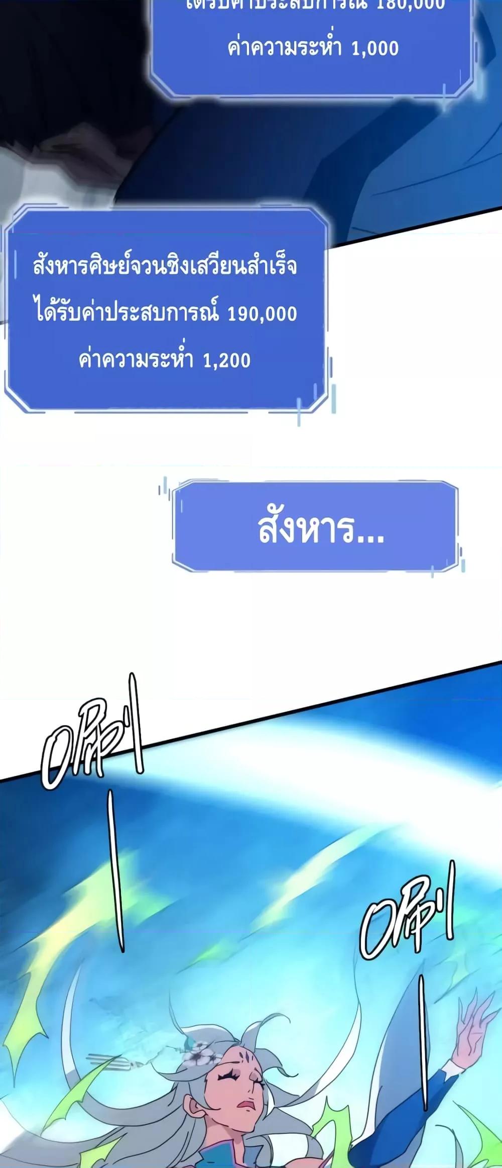 Crazy Leveling System ตอนที่ 68 39