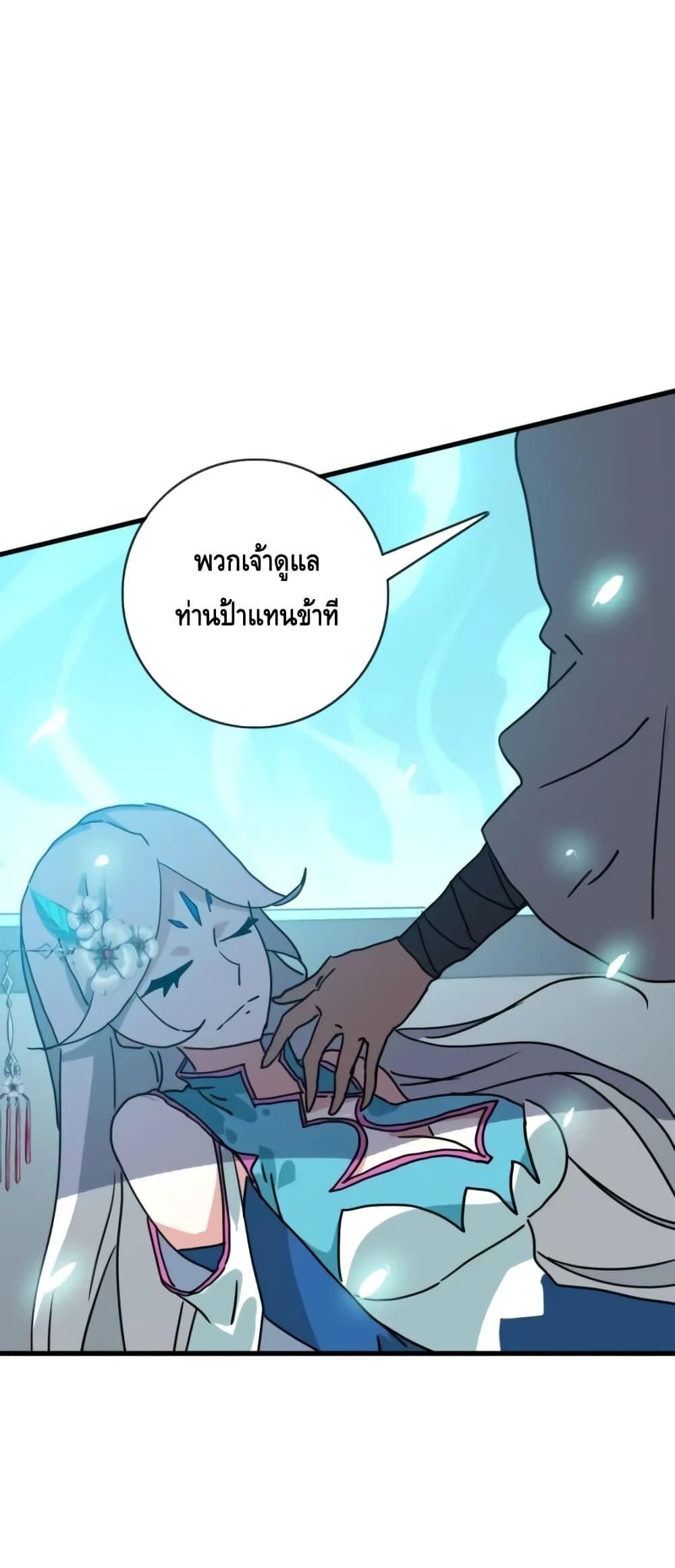 Crazy Leveling System ตอนที่ 68 42