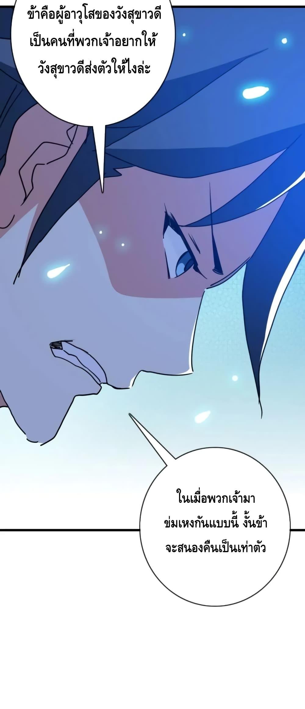 Crazy Leveling System ตอนที่ 68 45