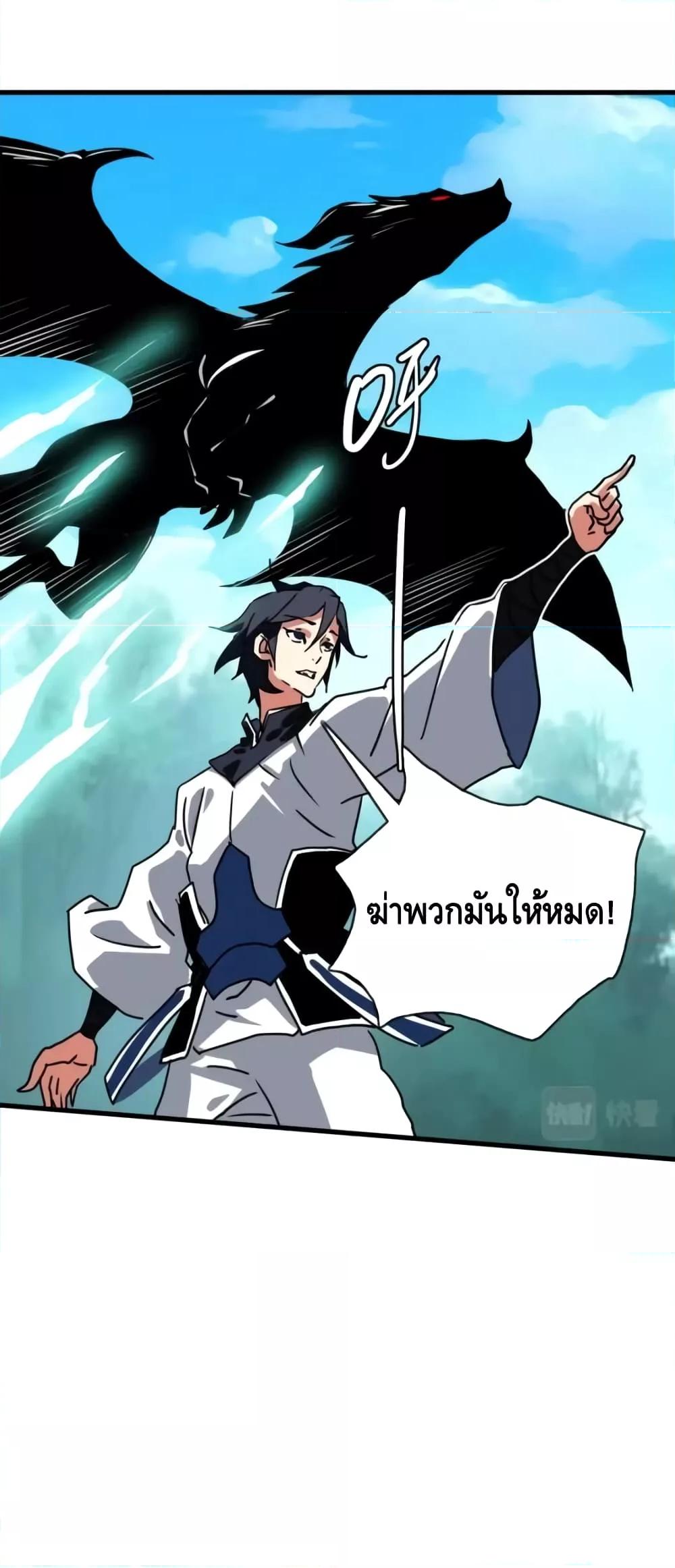 Crazy Leveling System ตอนที่ 68 46