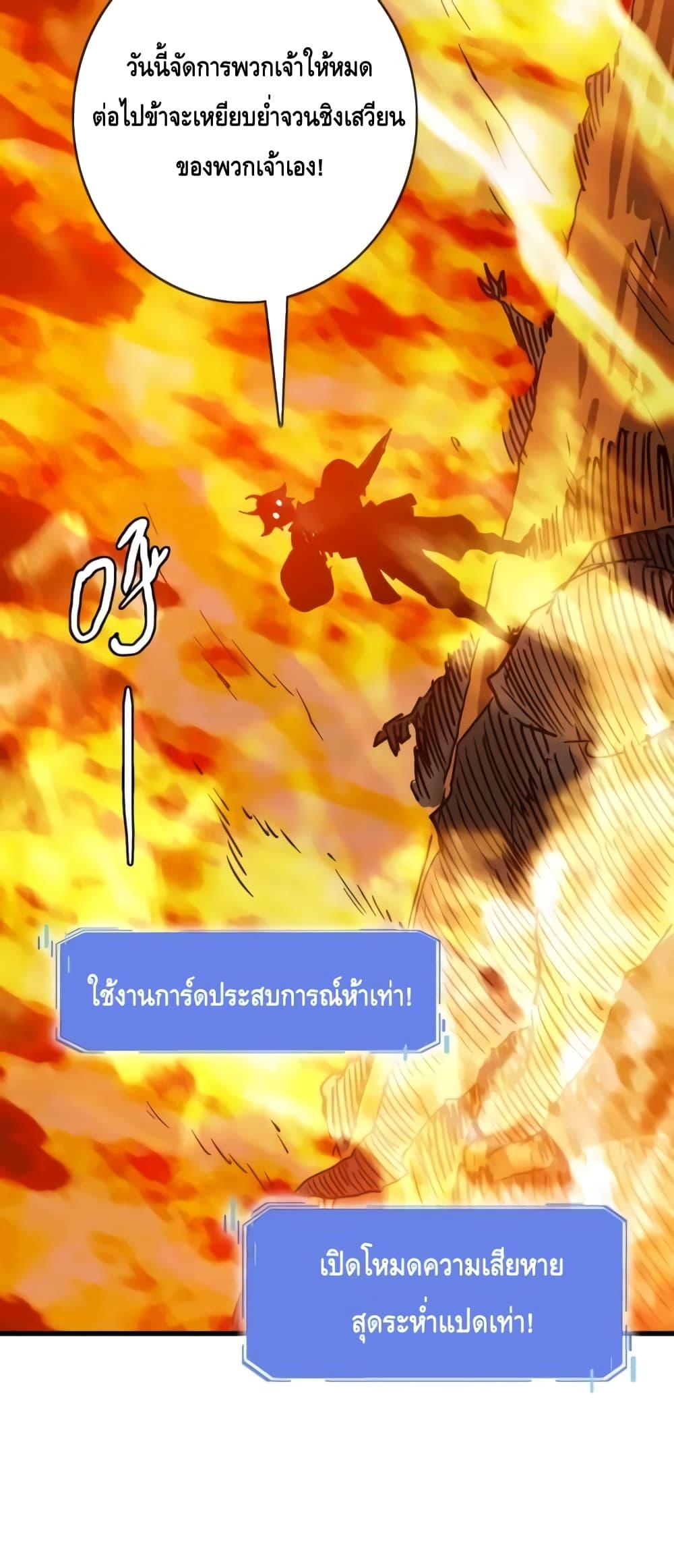 Crazy Leveling System ตอนที่ 68 49