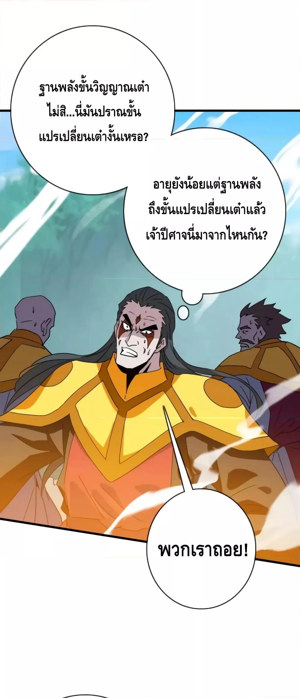 Crazy Leveling System ตอนที่ 68 50