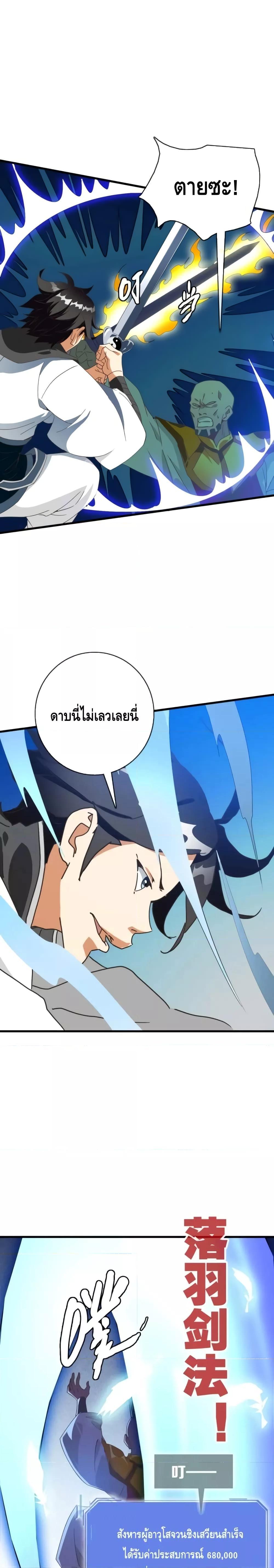 Crazy Leveling System ตอนที่ 69 2