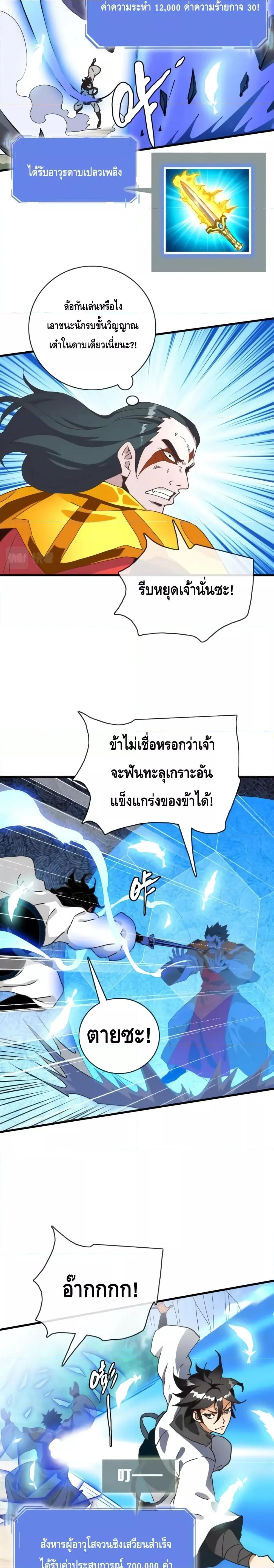 Crazy Leveling System ตอนที่ 69 3