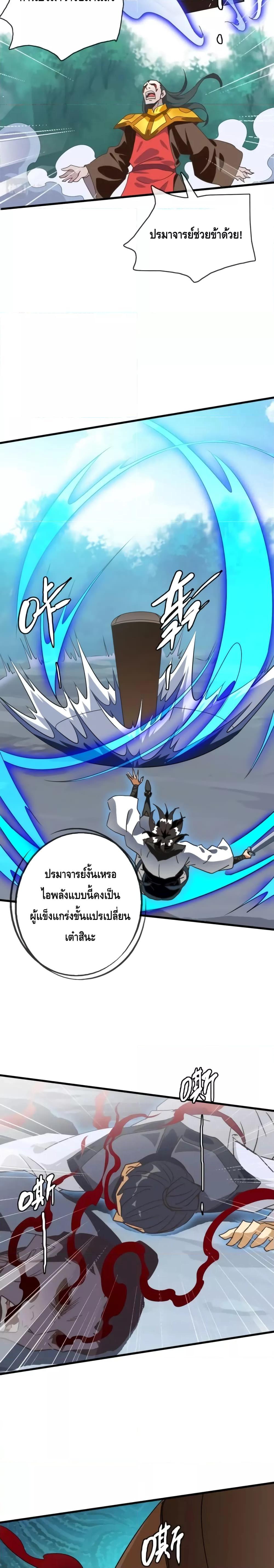 Crazy Leveling System ตอนที่ 69 5