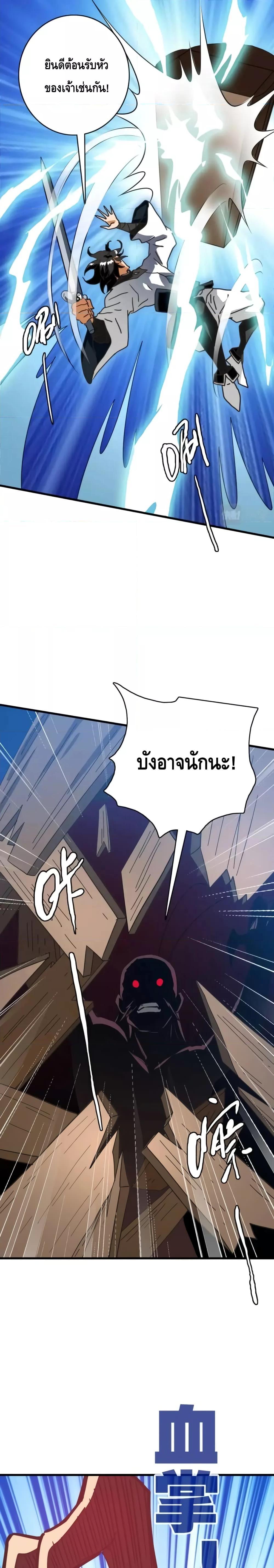 Crazy Leveling System ตอนที่ 69 7