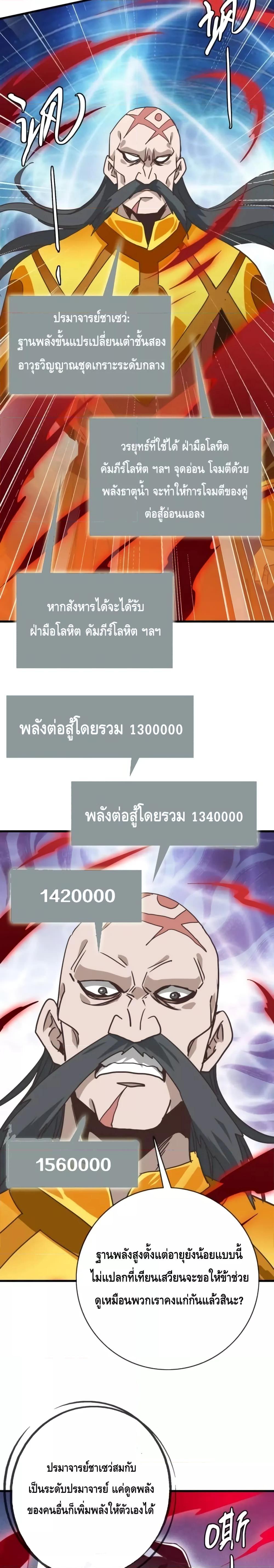 Crazy Leveling System ตอนที่ 69 11