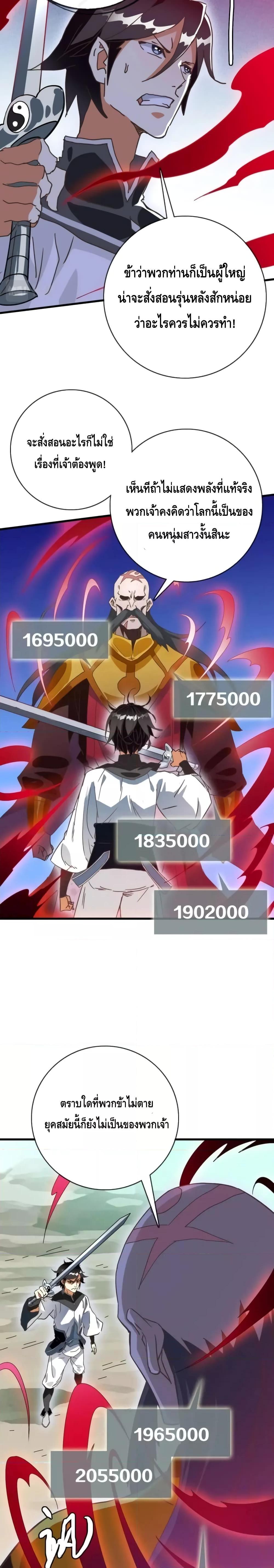 Crazy Leveling System ตอนที่ 69 12