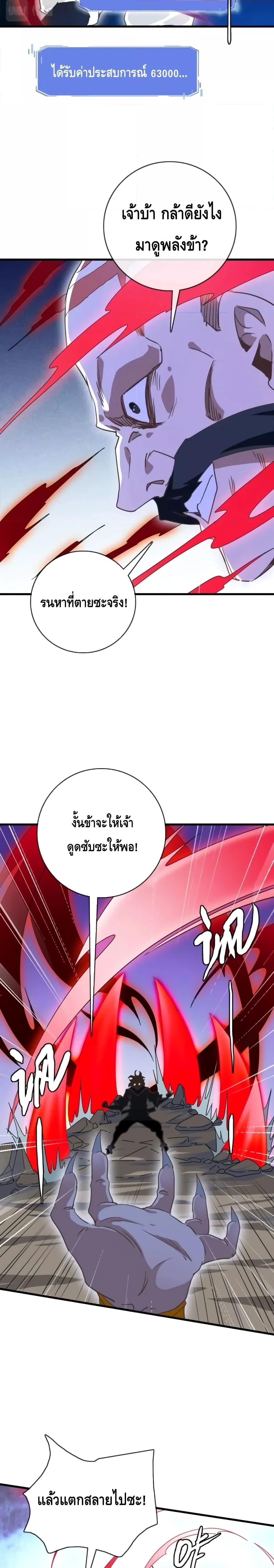 Crazy Leveling System ตอนที่ 69 15