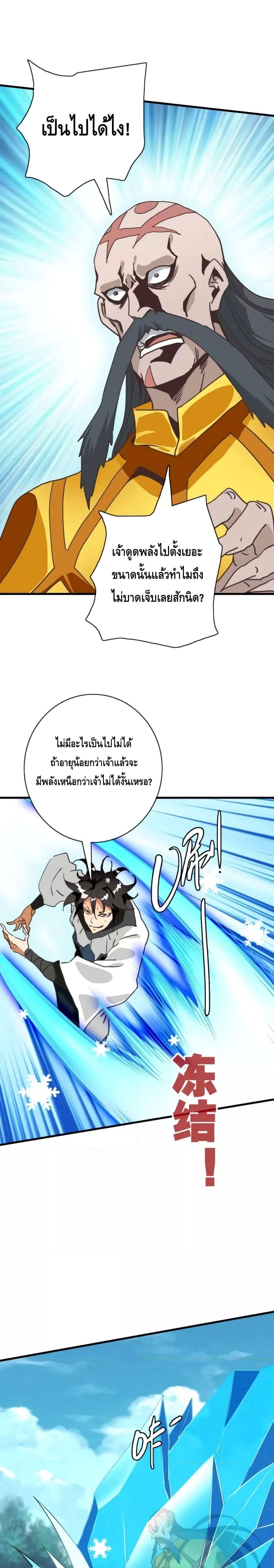 Crazy Leveling System ตอนที่ 69 18