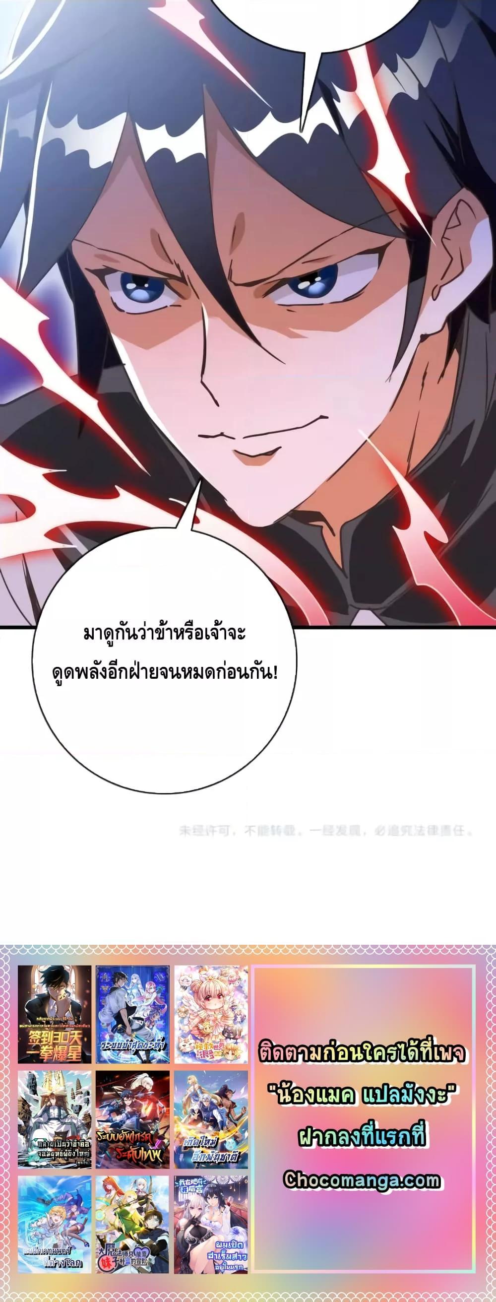 Crazy Leveling System ตอนที่ 69 21
