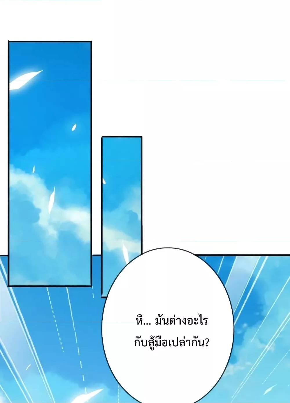 Crazy Leveling System ตอนที่ 7 2