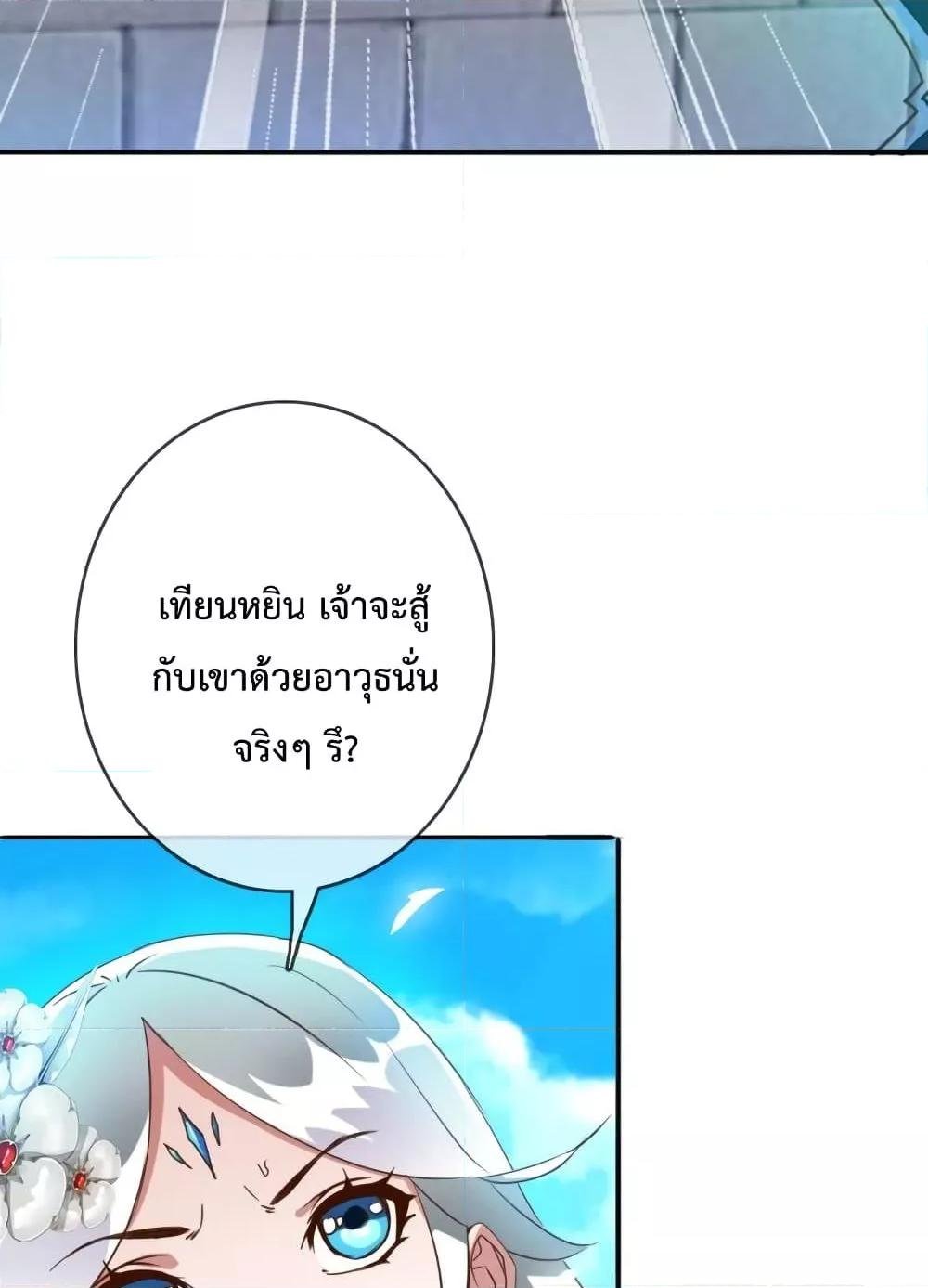 Crazy Leveling System ตอนที่ 7 4