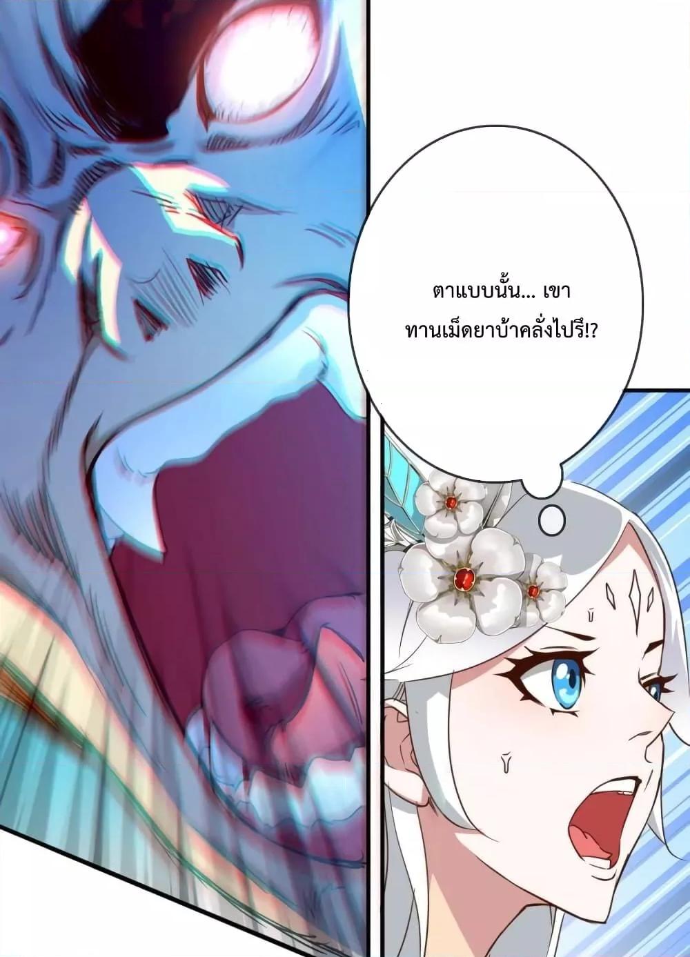 Crazy Leveling System ตอนที่ 7 10