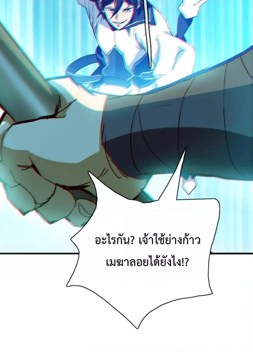 Crazy Leveling System ตอนที่ 7 17
