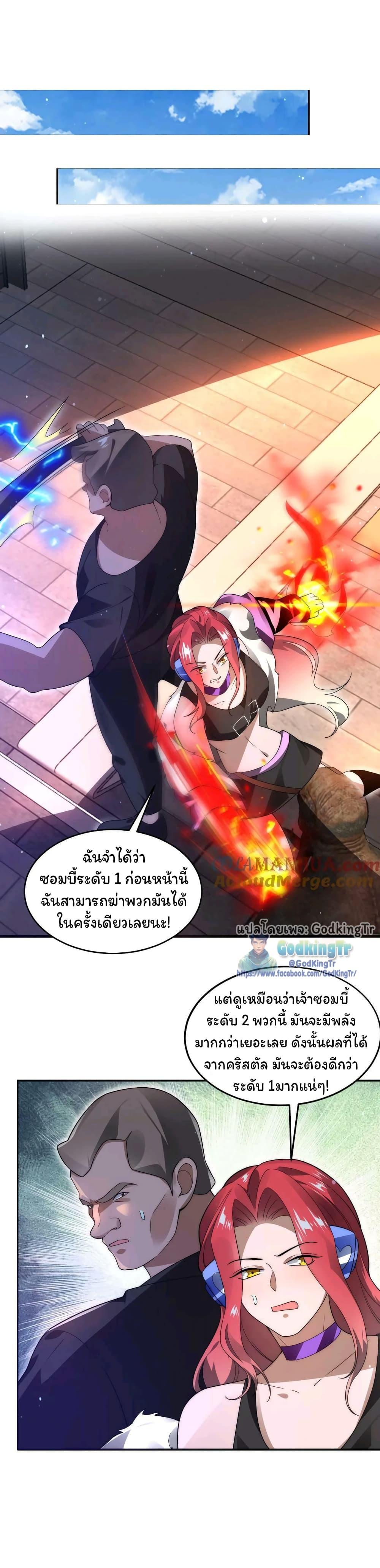 Stockpiling Ten Thousand Tons of Pork During the Apocalypse ตอนที่ 70 2