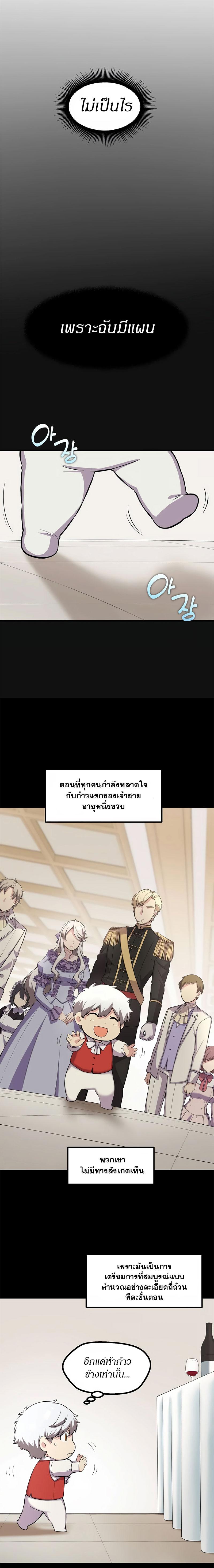 How the Pro in His Past Life Sucks the Sweet Honey ตอนที่ 7 3