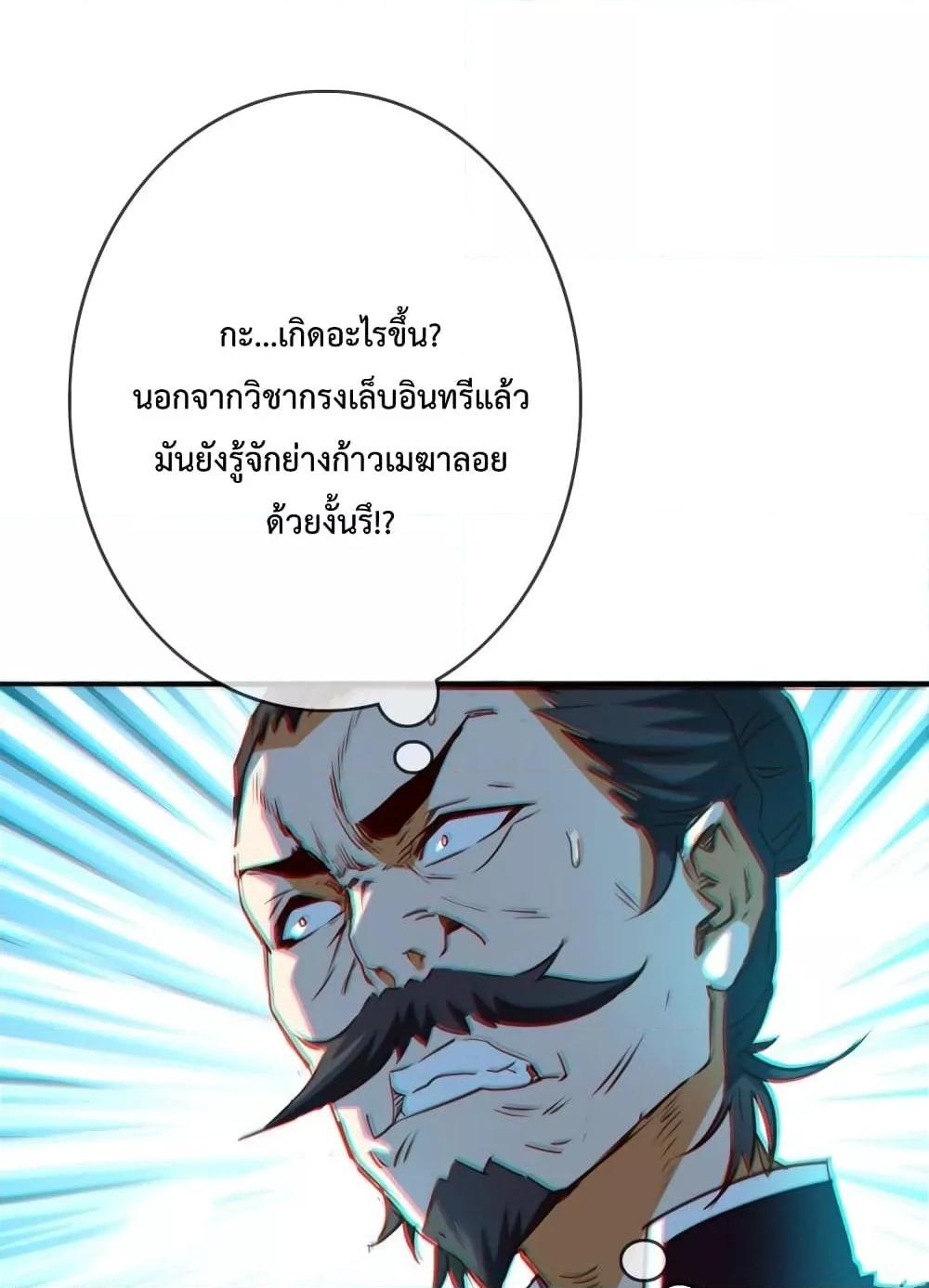 Crazy Leveling System ตอนที่ 7 33
