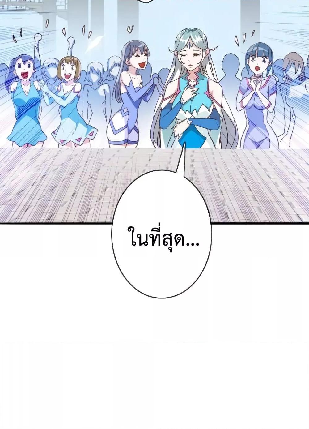 Crazy Leveling System ตอนที่ 7 36
