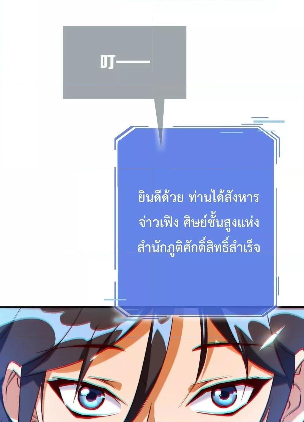 Crazy Leveling System ตอนที่ 7 37