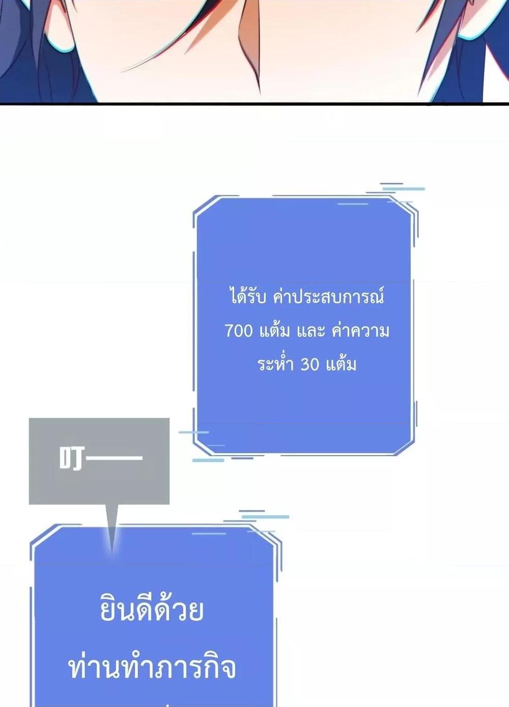 Crazy Leveling System ตอนที่ 7 38