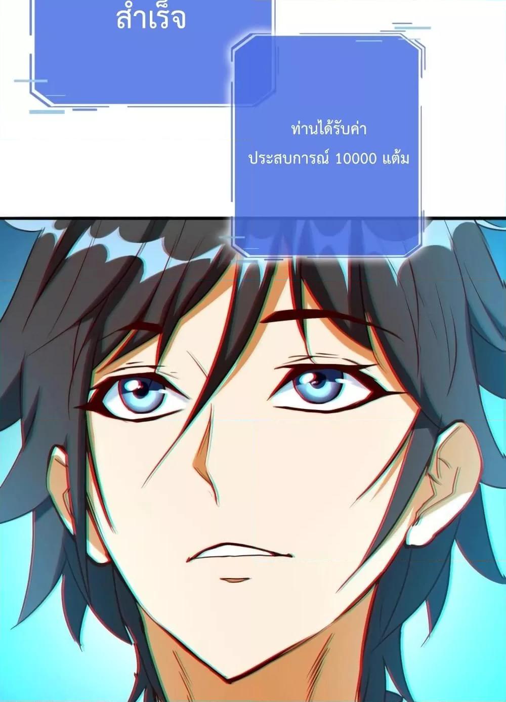 Crazy Leveling System ตอนที่ 7 39