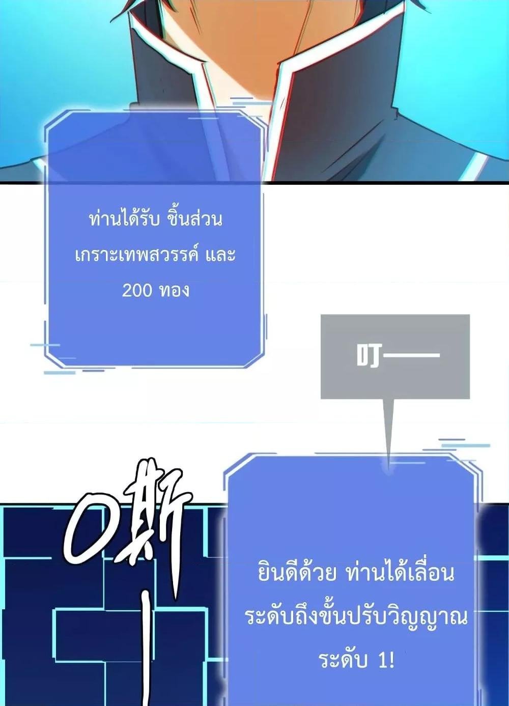 Crazy Leveling System ตอนที่ 7 40