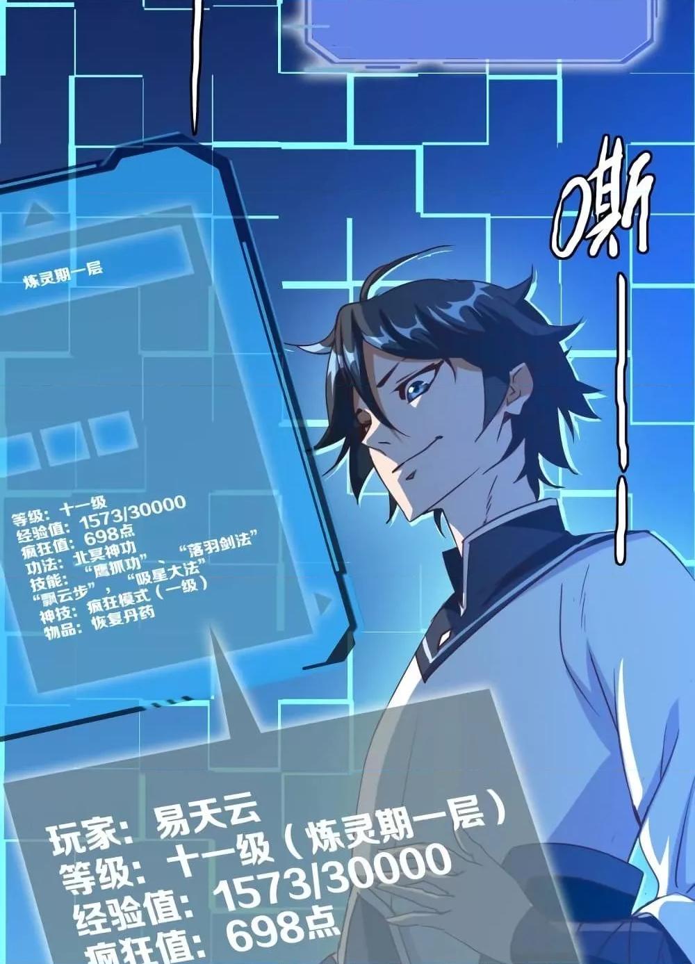 Crazy Leveling System ตอนที่ 7 41